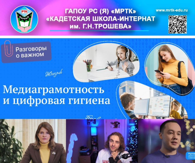 "Разговор о важном".