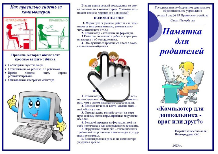 Мой друг-компьютер!.