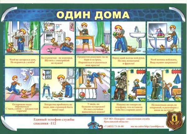 Ребёнок один дома..